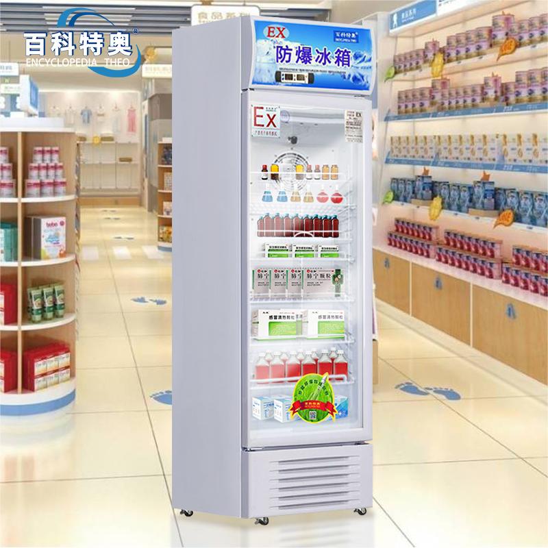 200升防爆冰箱，0℃至10℃度200升防爆冰箱BL-200