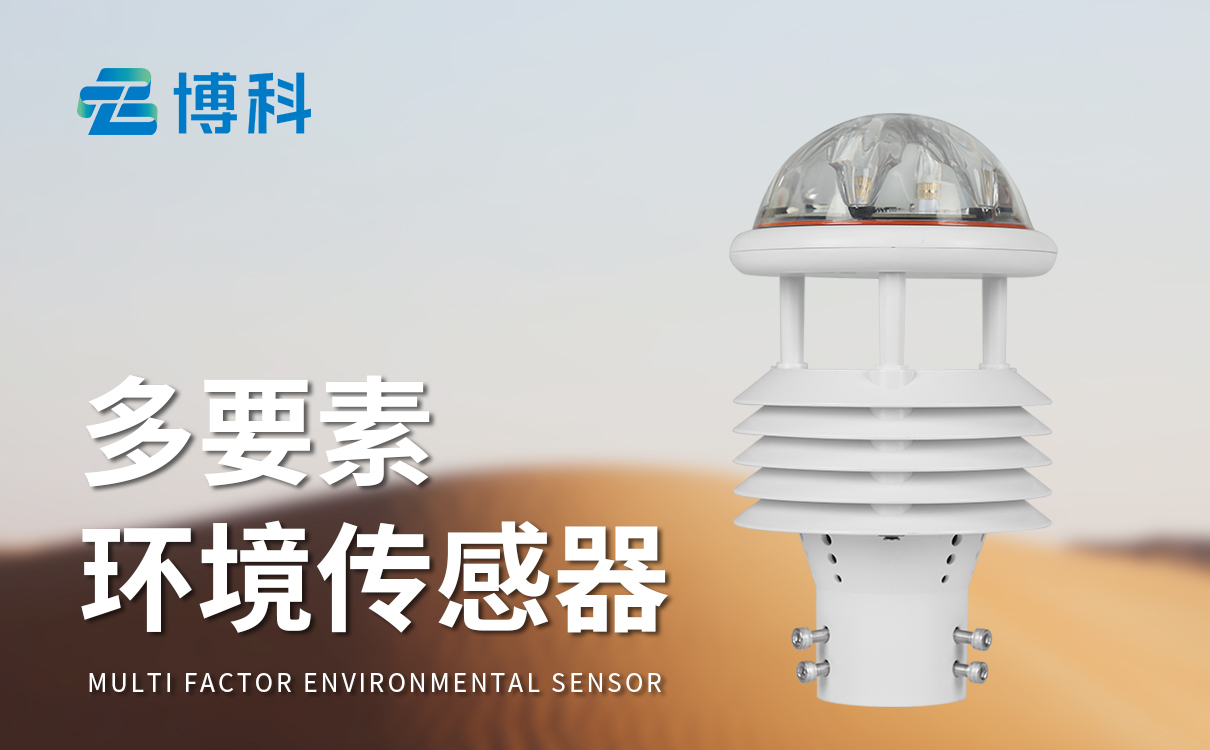 六參數氣象傳感器