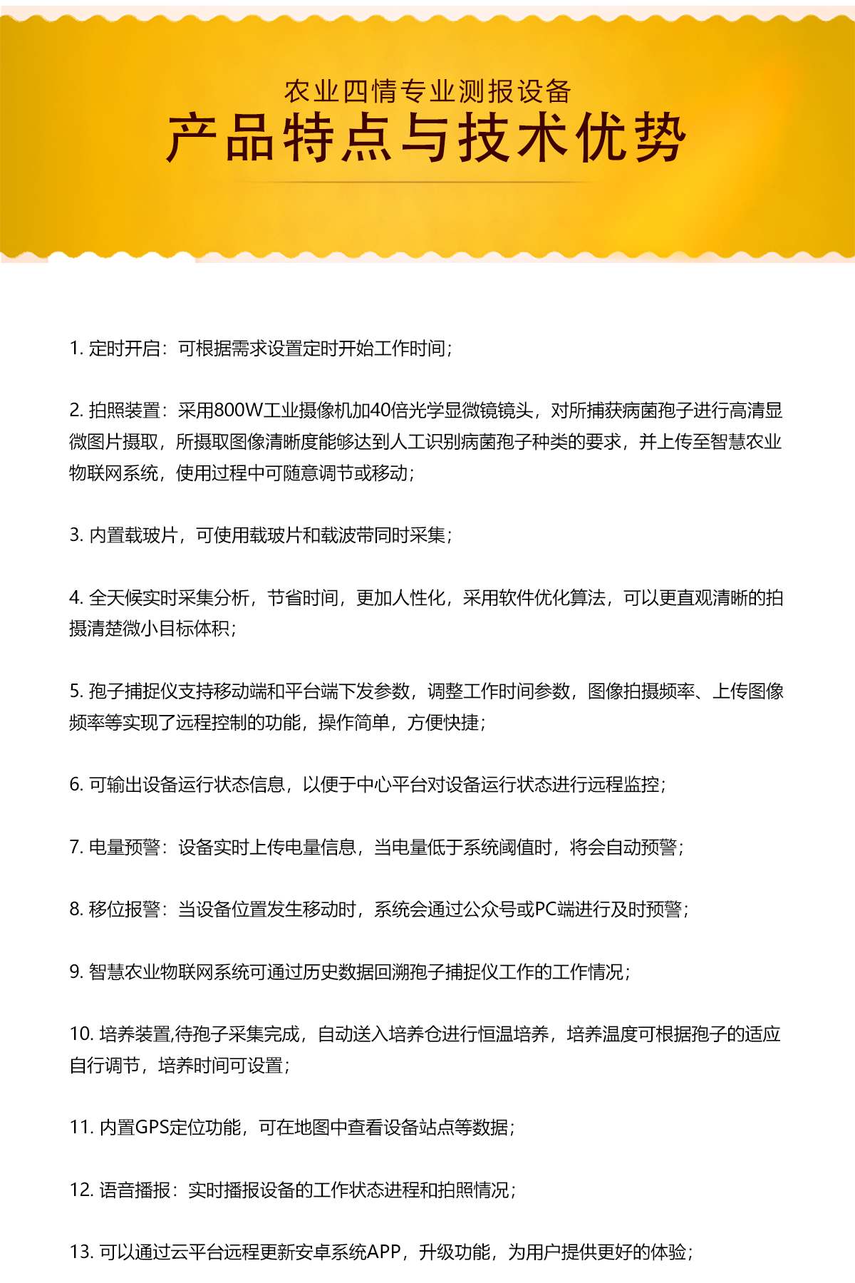 太陽(yáng)能智能孢子捕捉儀是為植物病害監(jiān)測(cè)設(shè)計(jì)的智能化設(shè)備