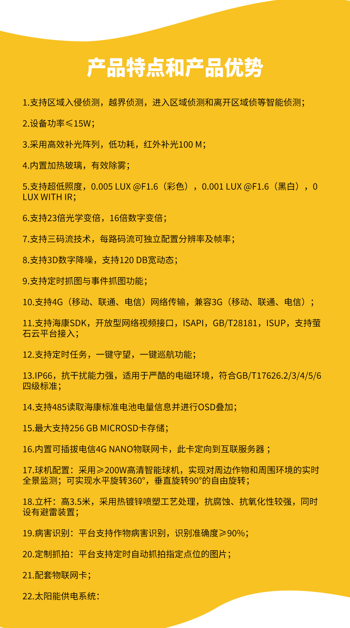 苗情災(zāi)情早知道，安防監(jiān)測系統(tǒng)為農(nóng)業(yè)生產(chǎn)加道 “防護(hù)網(wǎng)