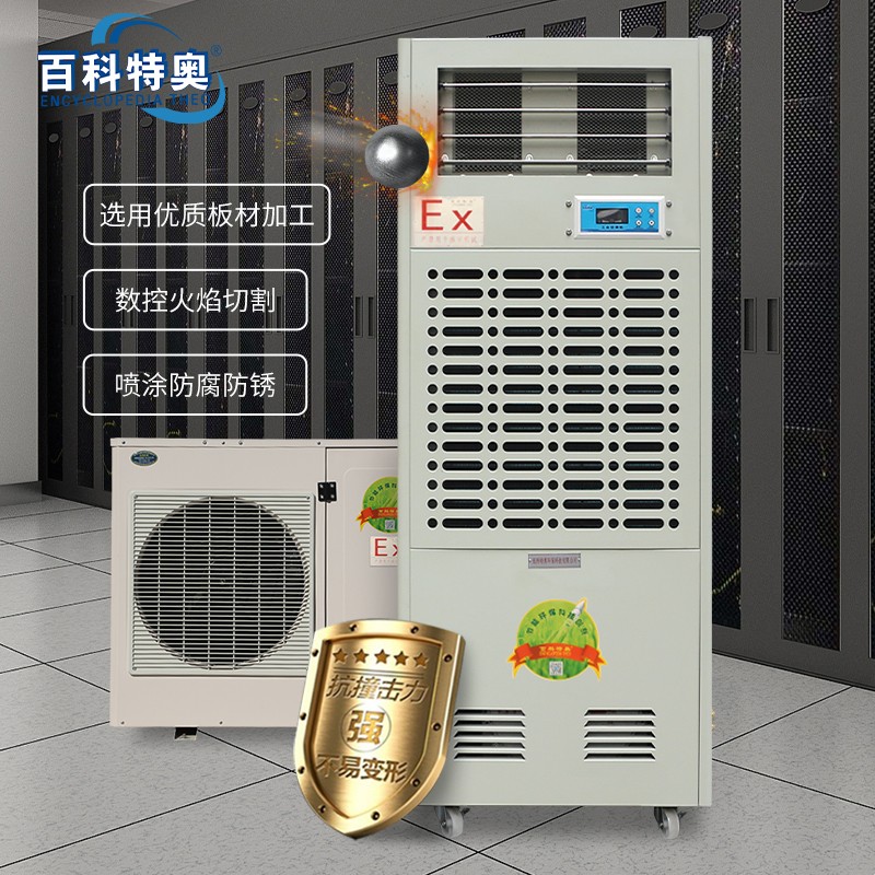 白山防爆空調(diào)，白山工業(yè)防爆空調(diào)廠家