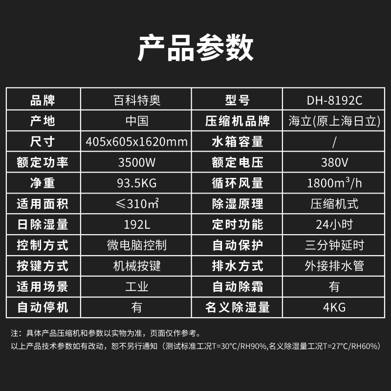 除湿机DH-8192C，192升工业除湿机，除湿量 8kg/h（192升/天）