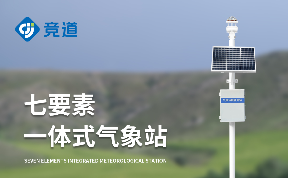 野外自動(dòng)氣象站