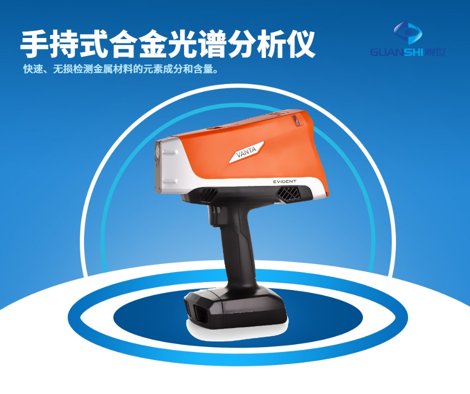 手持式合金光譜分析儀 (2).jpg