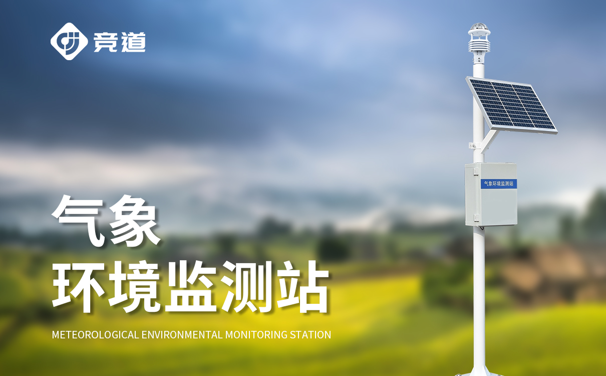 六要素一體化微型氣象站