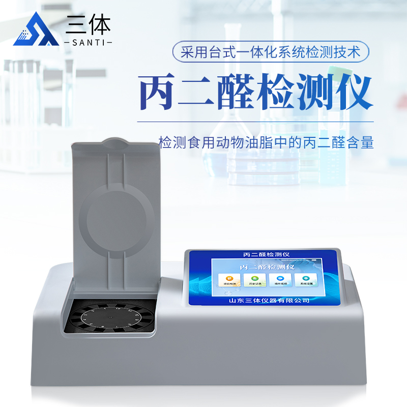 丙二醛檢測儀-ST-BQ12Z主圖1_01.jpg