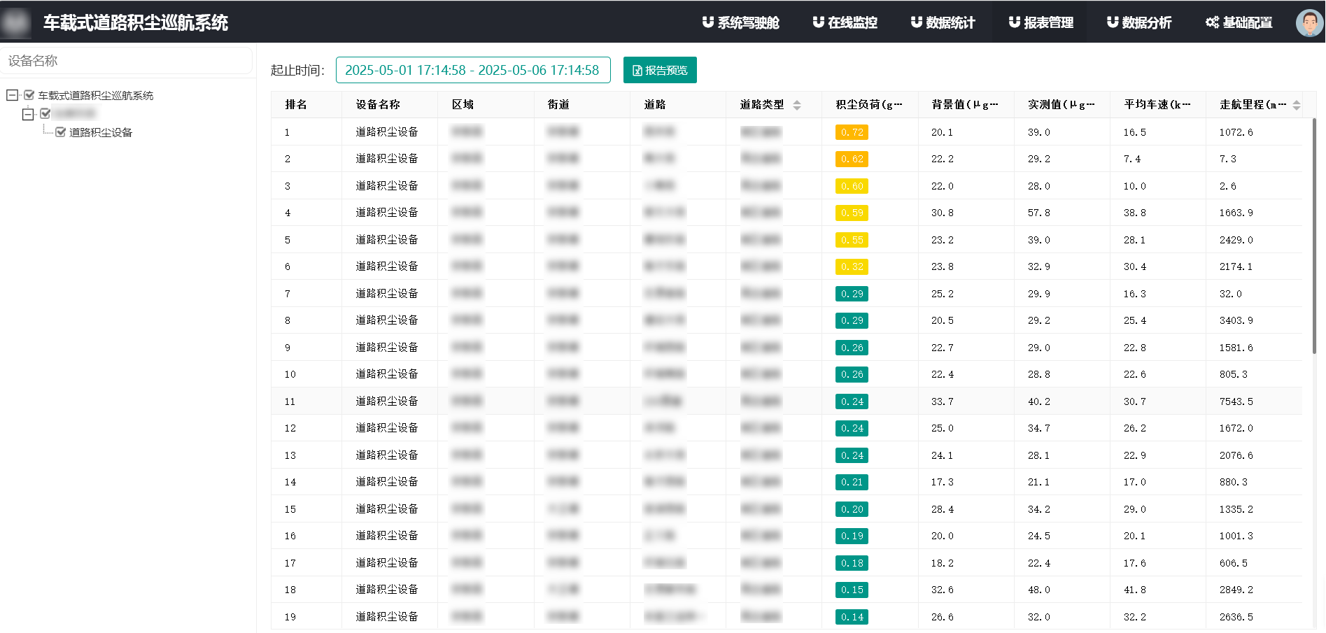 报表管理.png