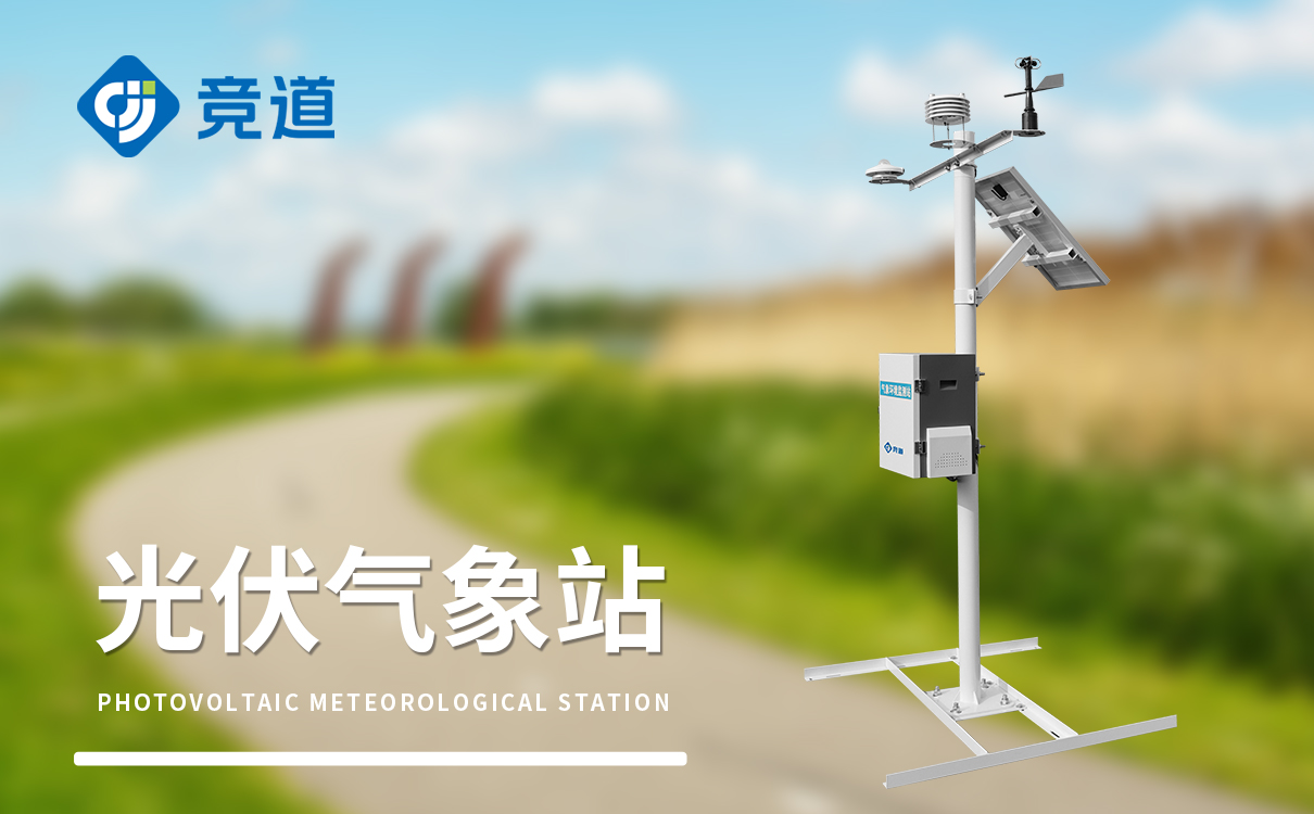 光伏發電環境檢測儀能測啥？溫度、光照都在列嗎？