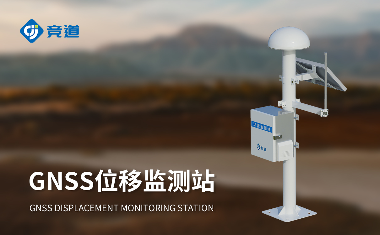 GNSS 自動監(jiān)測系統(tǒng)