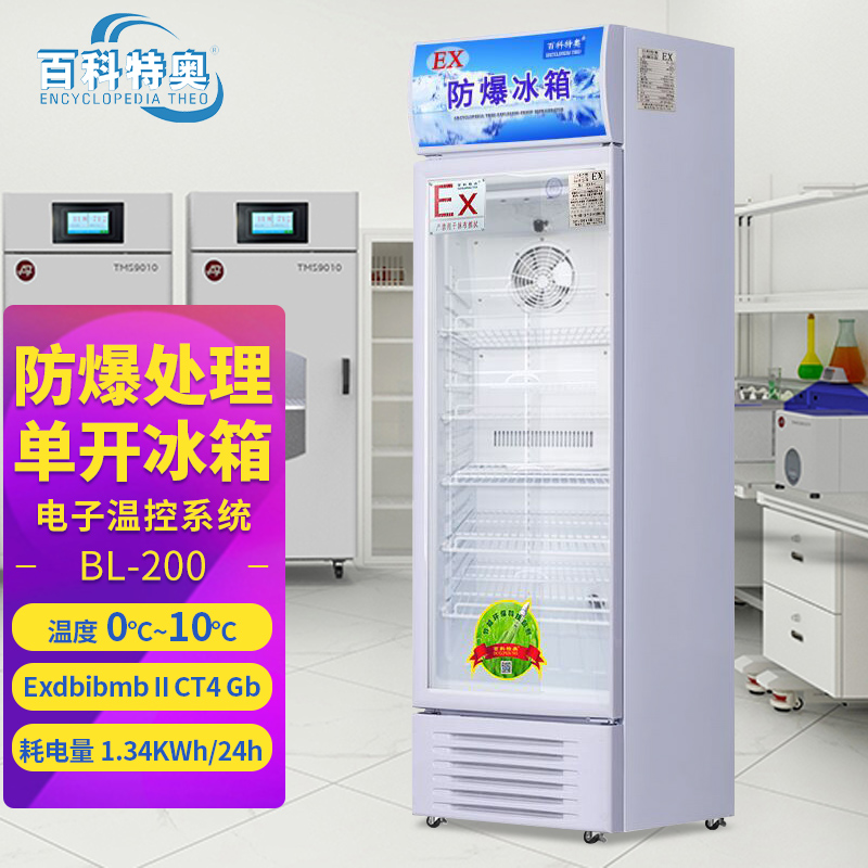 實驗室安全升級：防爆冰箱如何成為危險品管理的
