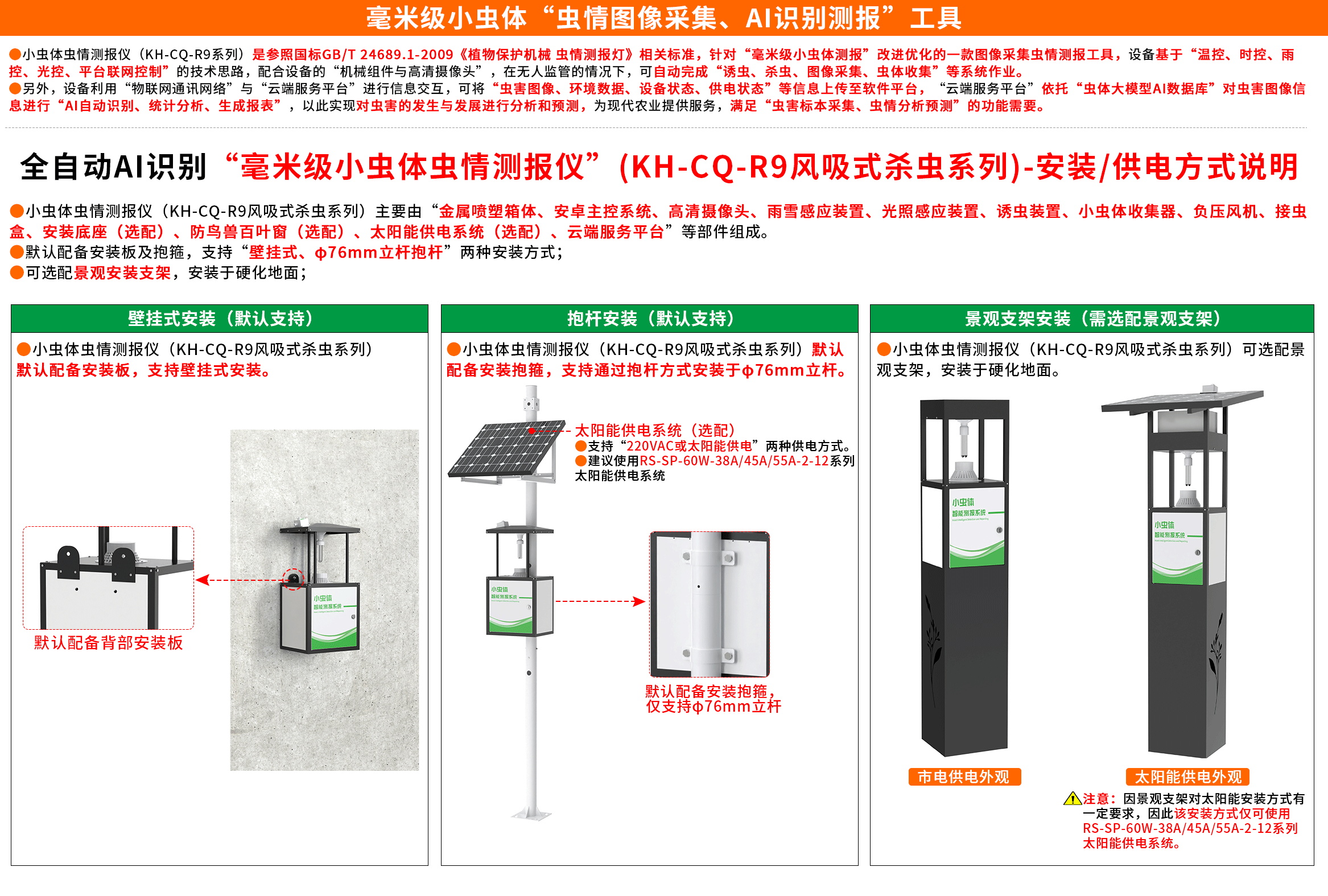 小蟲體自動測報系統——一款殺蟲的小蟲體自動識別系統2025(萬象推送)