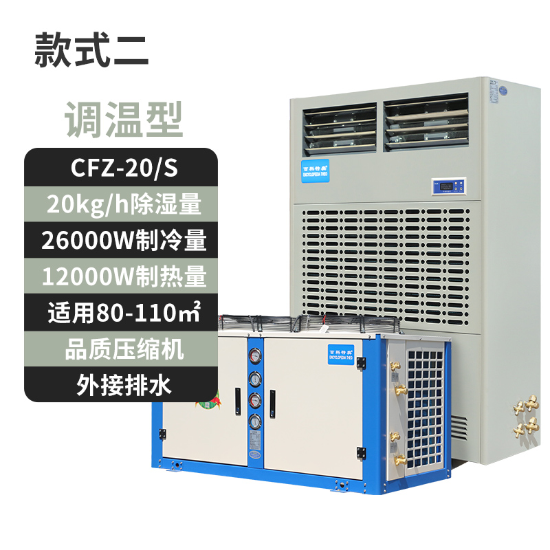 工業除濕機如何破局實體產業痛點？百科特奧CFZ-20S的行業實踐啟示