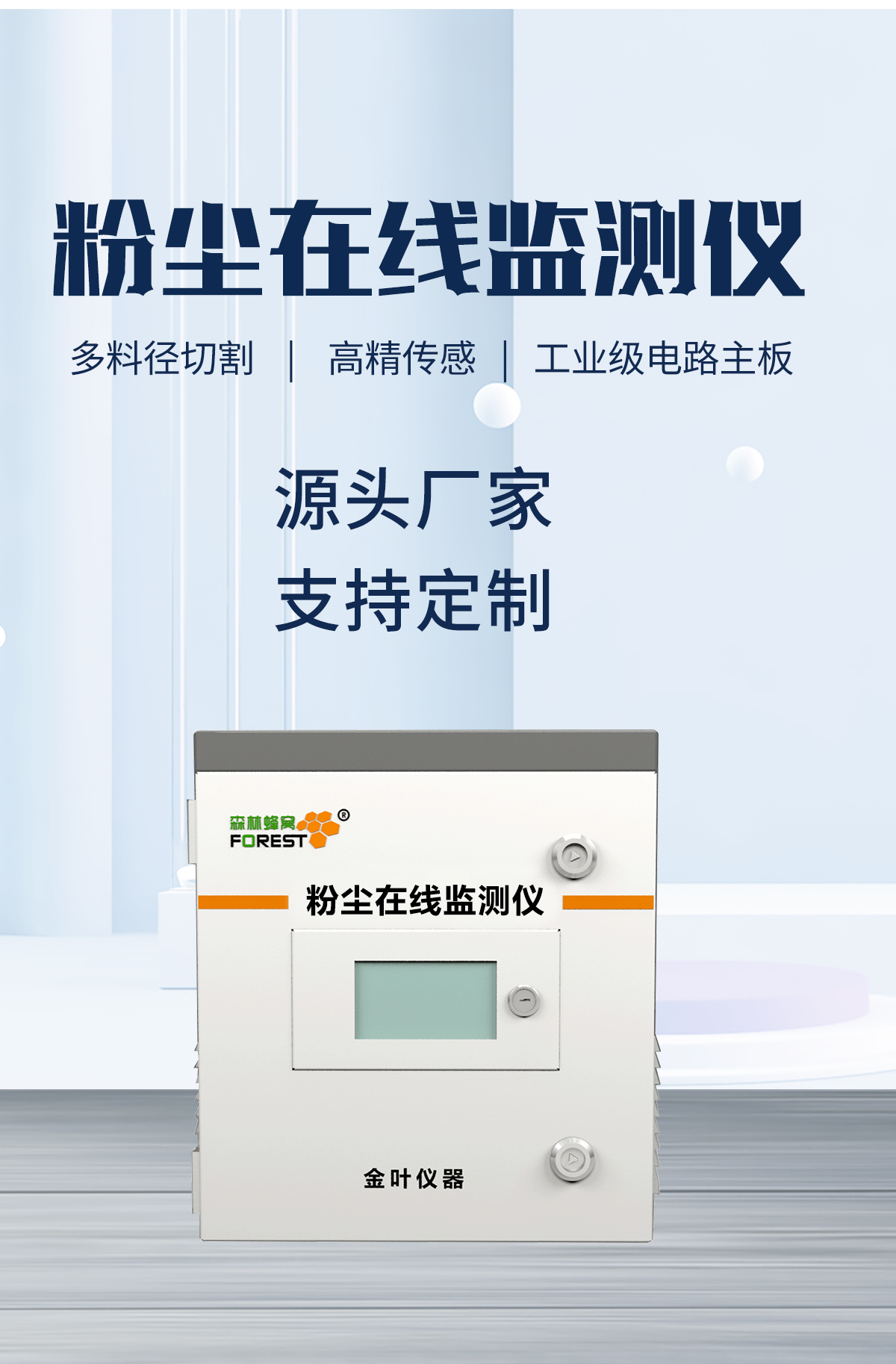 粉尘监测黑科技！激光粉尘颗粒物在线监测平台大揭秘
