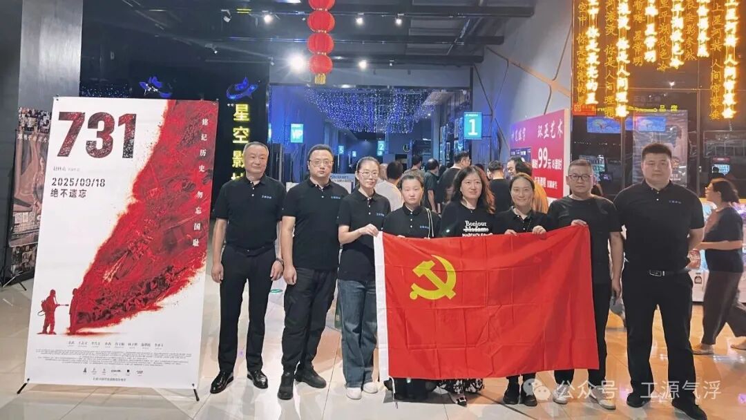 工源環(huán)境黨支部與工會(huì)委員會(huì)組織工會(huì)與黨支部成員集體觀影