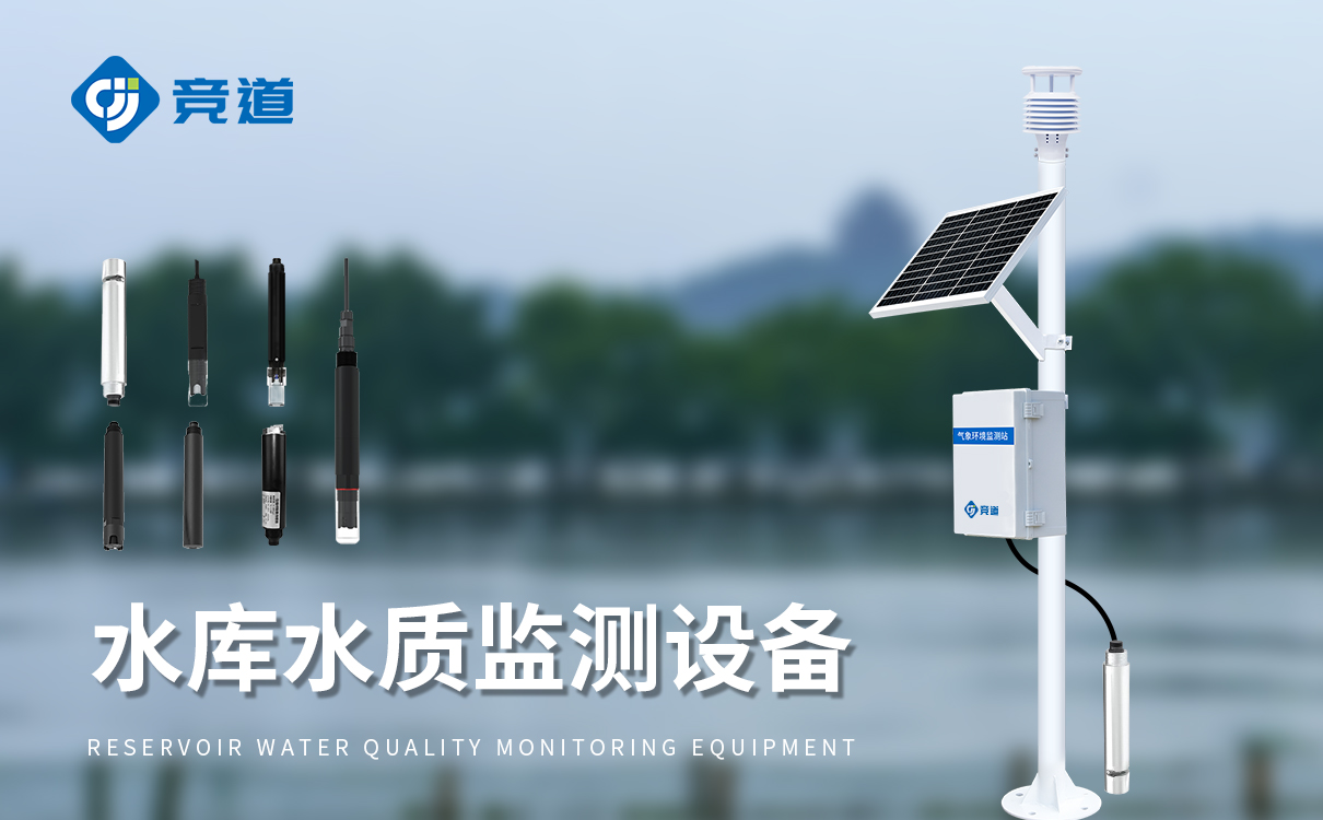 水量水质监测系统