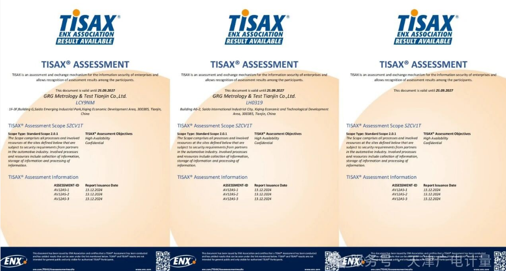 喜訊 | 天津廣電計量獲TISAX®AL2等級認證證書 賦能汽車信息安全新動力！
