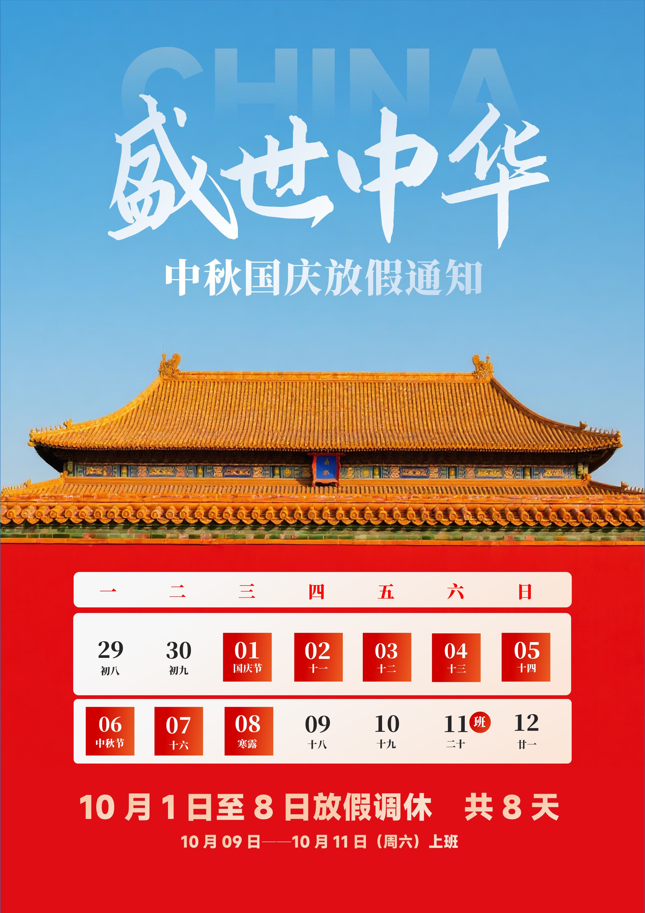 2025年國(guó)慶節(jié)放假通知