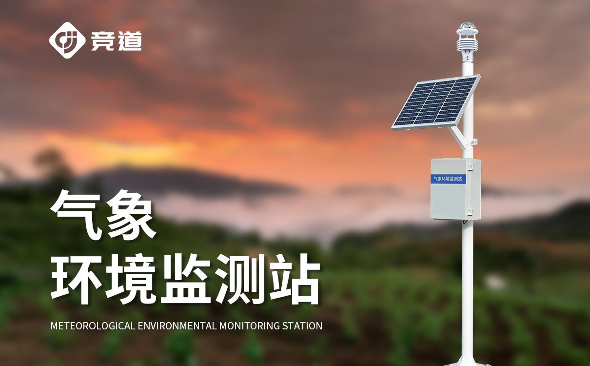 小型綜合氣象站