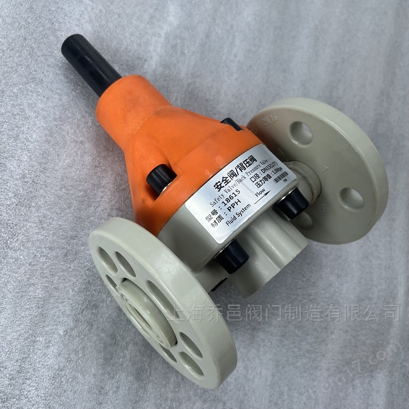 PPH法兰安全阀/背压阀18615-F