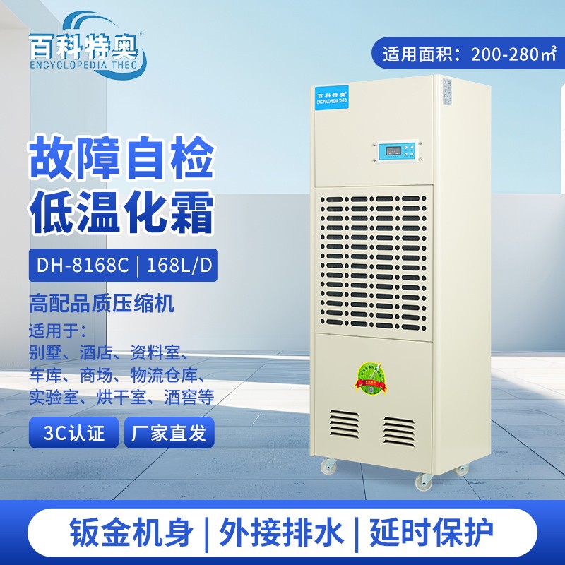 仓库除湿机DH-8168C 168升/天 7kg/h 工业仓库除湿机