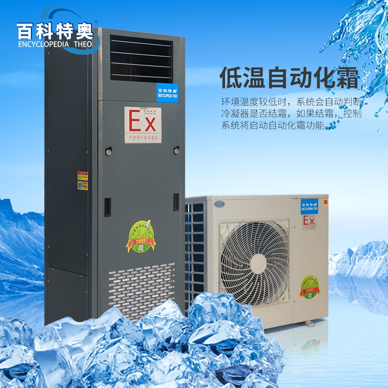 3匹恒溫恒濕防爆空調 BFKG-7.5 參數(shù)全解析