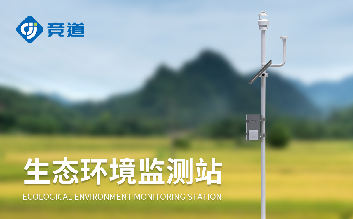 景區生態環境監測站 景區生態環境監測站