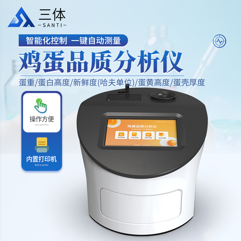 雞蛋新鮮度測定儀-ST-DP主圖1_01.jpg 雞蛋新鮮度測定儀-ST-DP主圖1_01.jpg