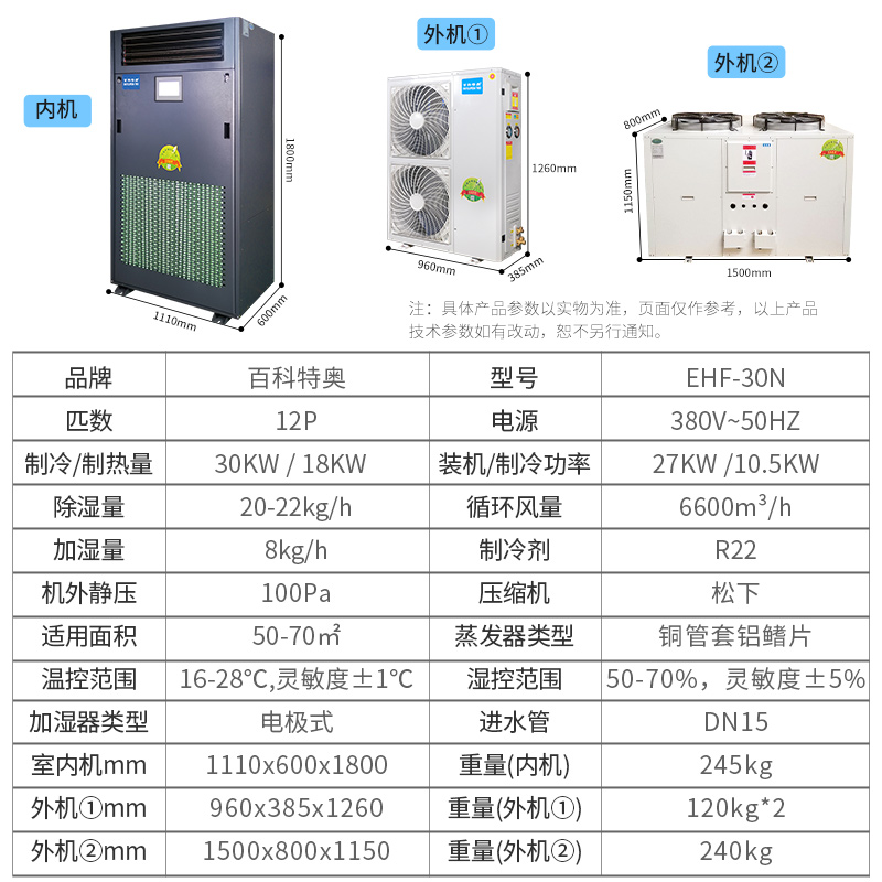 恒溫恒濕空調(diào)EHF30N，12匹恒溫恒濕精密空調(diào)/柜式分體機組