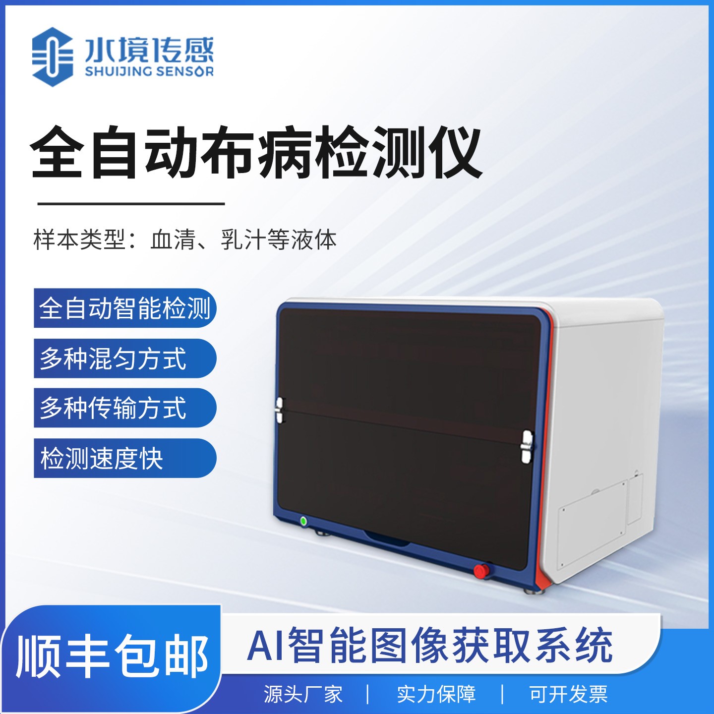 全自动布病检测仪：快速筛查，精准防控，守护畜牧安全