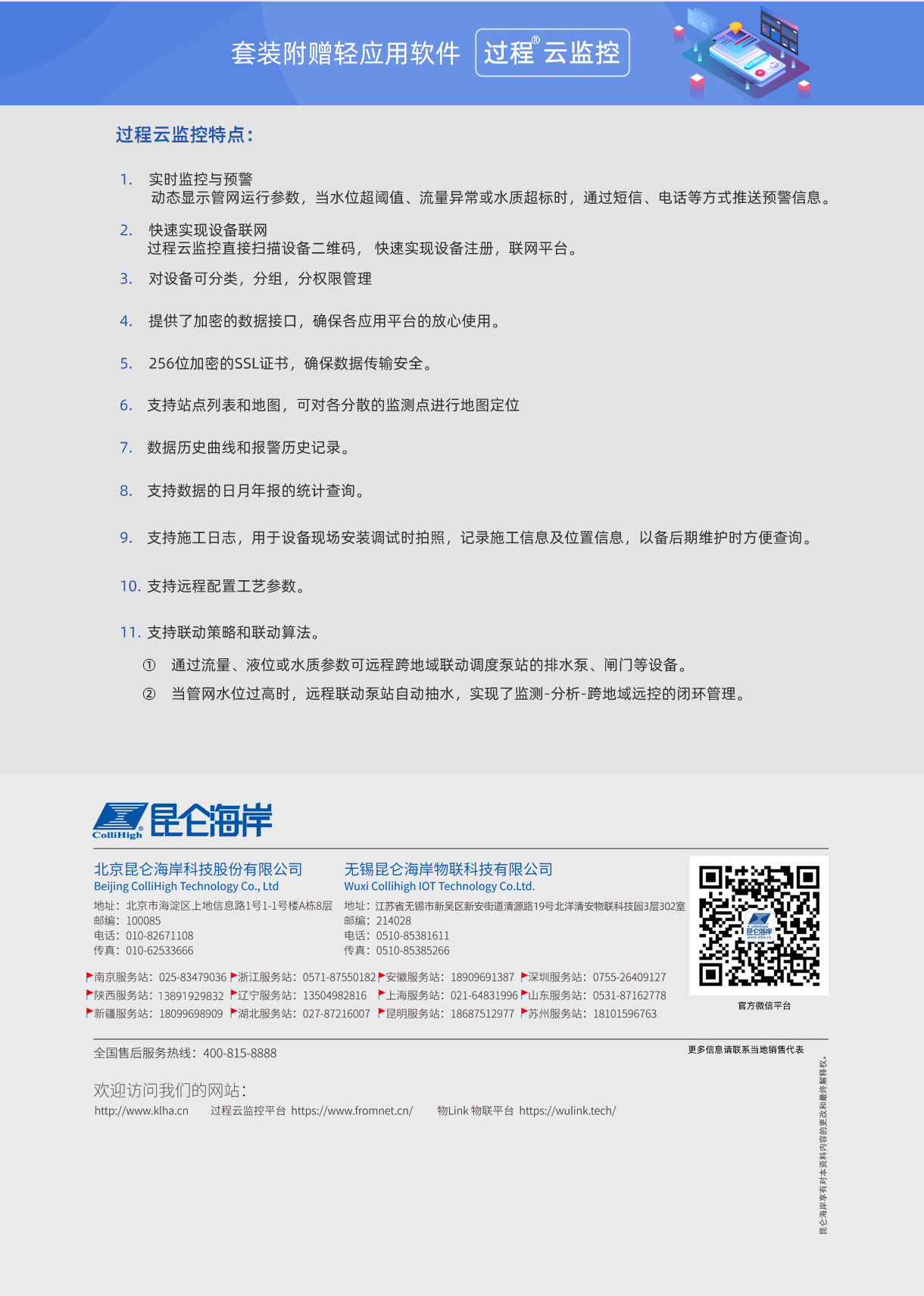 供水、二次供水、供水管网无线分散点监控系统介绍