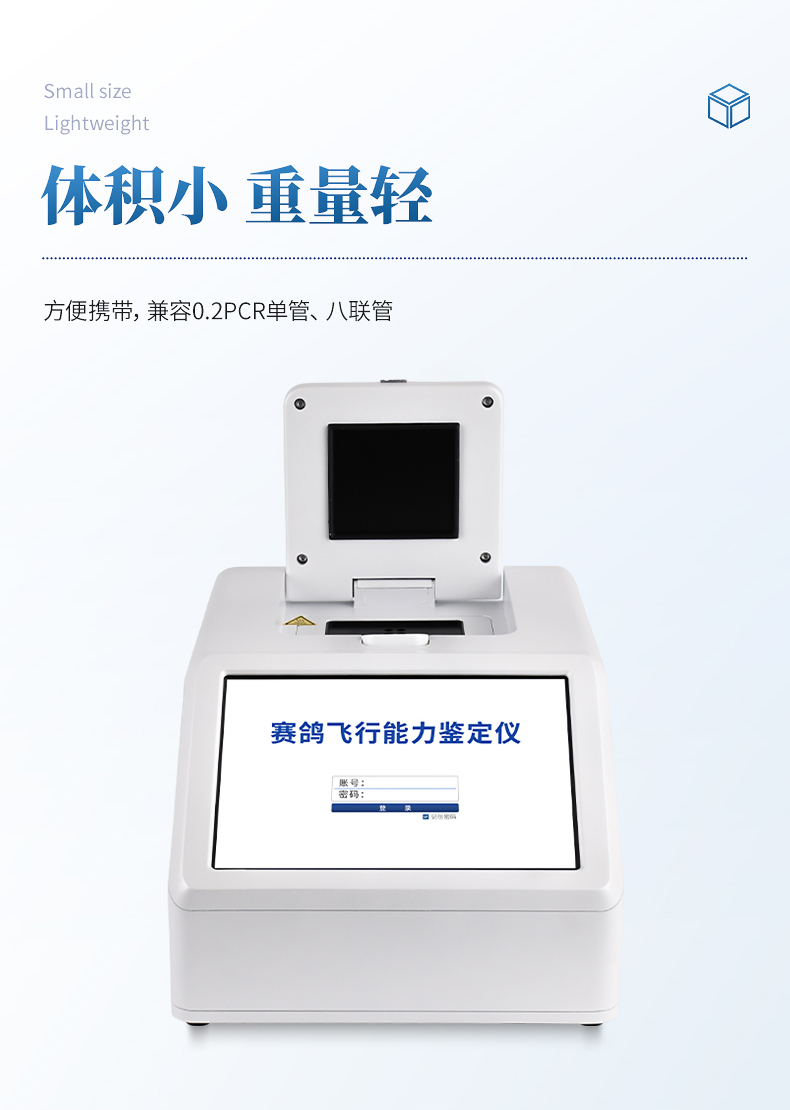 鸽子飞行能力DNA鉴定仪