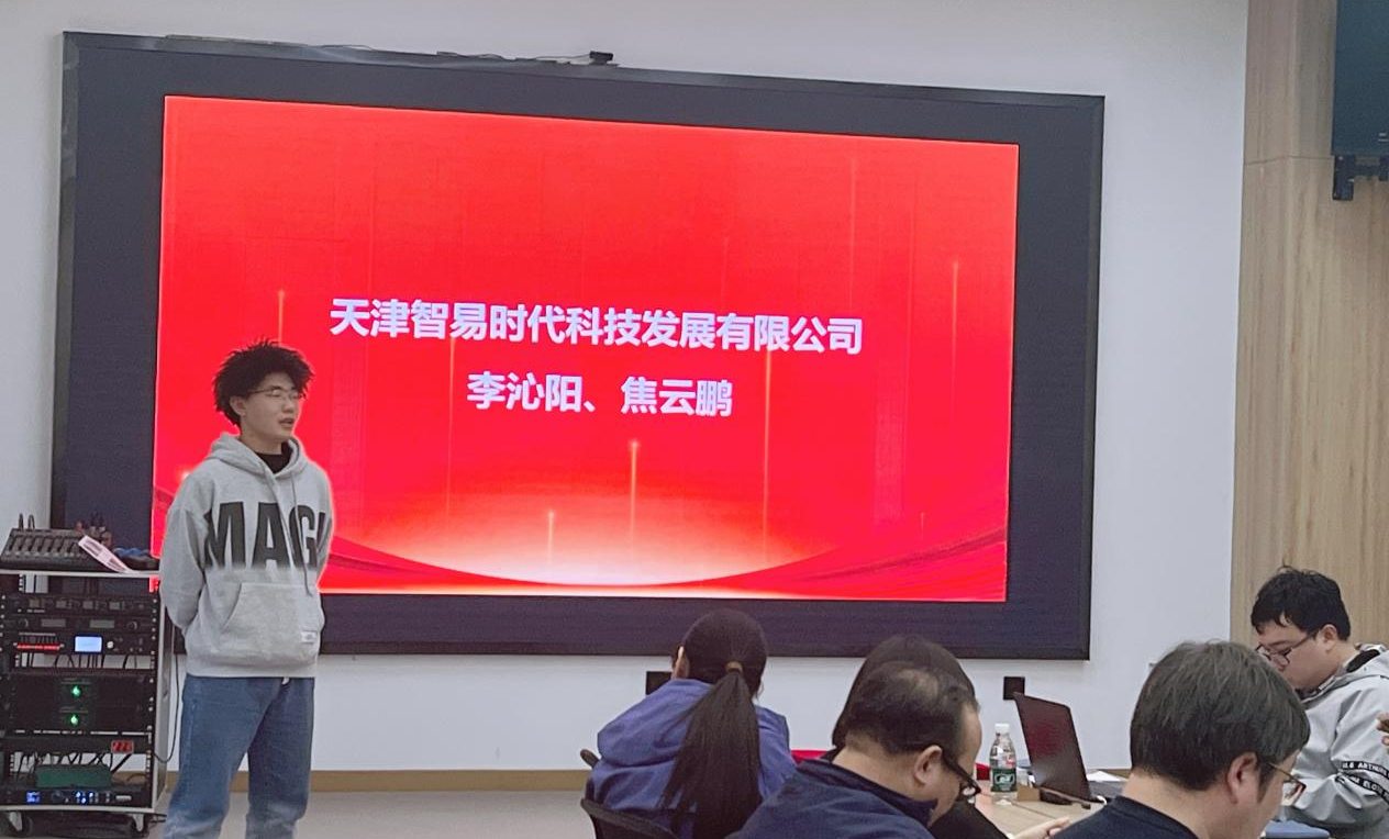 智易时代与天津农学院联合举行智慧农业创新大赛总结表彰会！