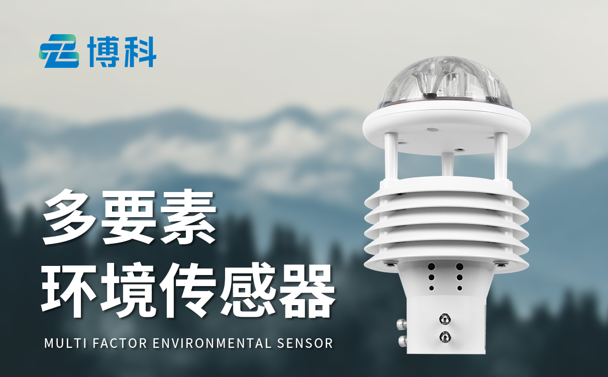 气象传感器报价