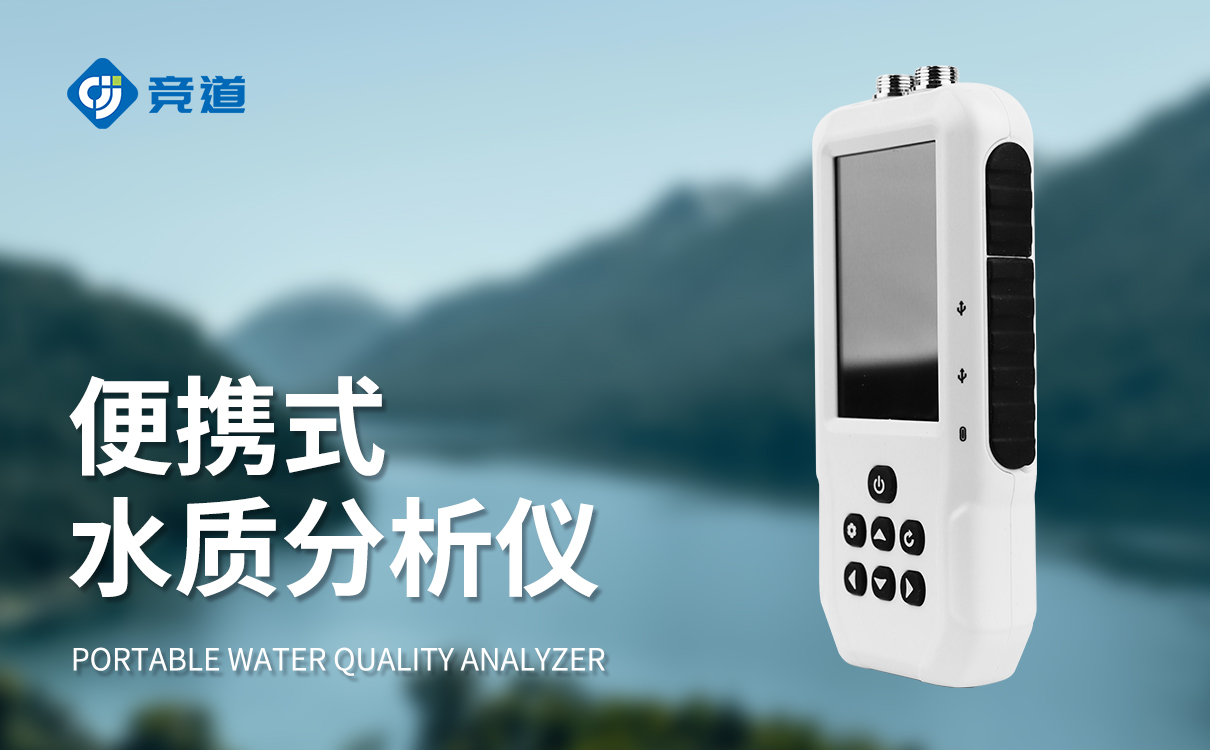 便携式水质快速检测仪 便携式水质快速检测仪