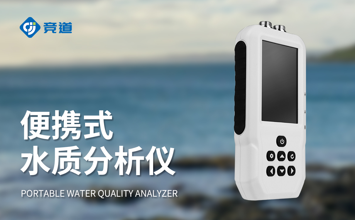 便携式多参数水质检测仪 便携式多参数水质检测仪