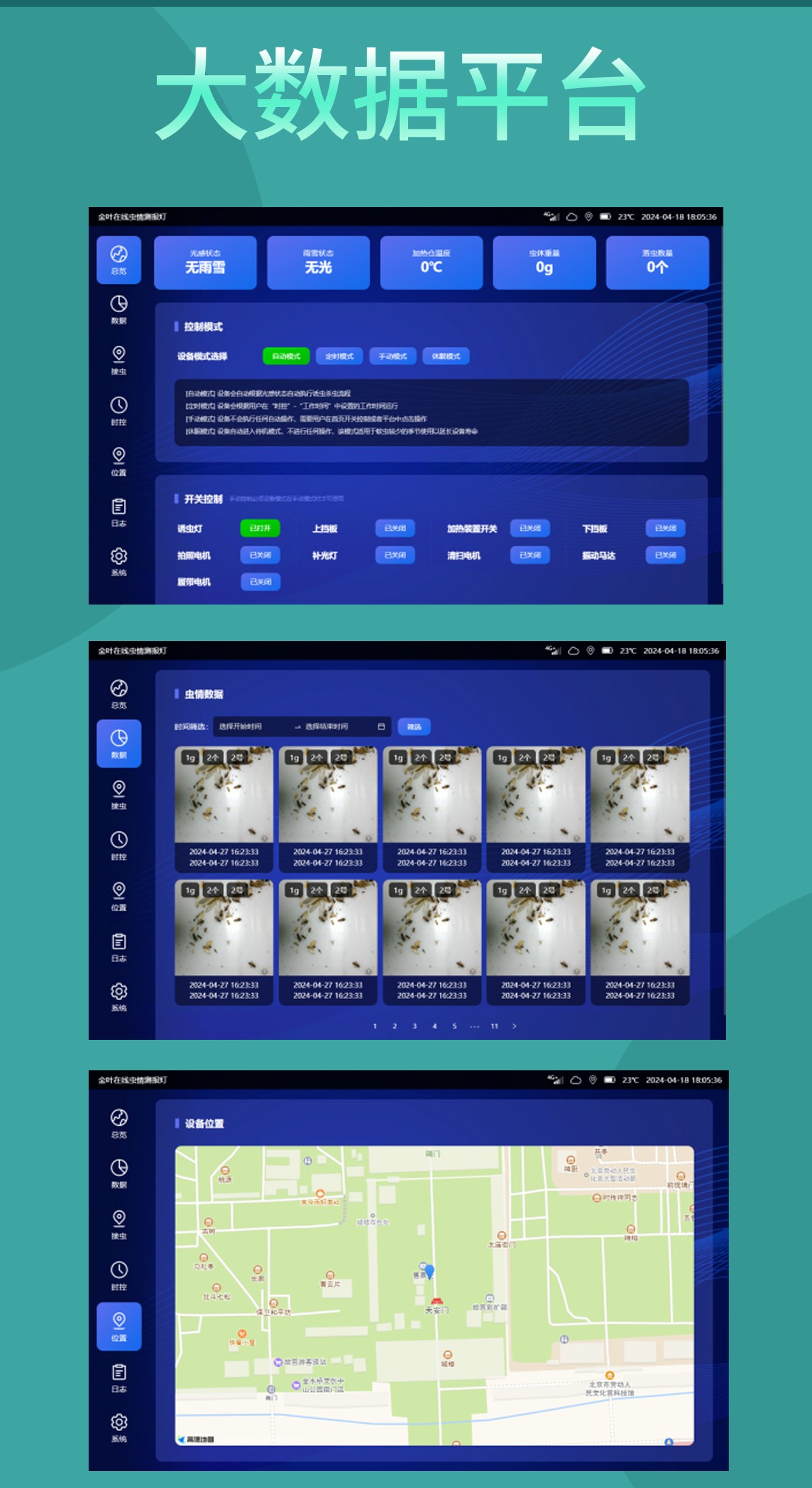 田间防虫不用慌！农业害虫监测设备让虫害预警快人一步
