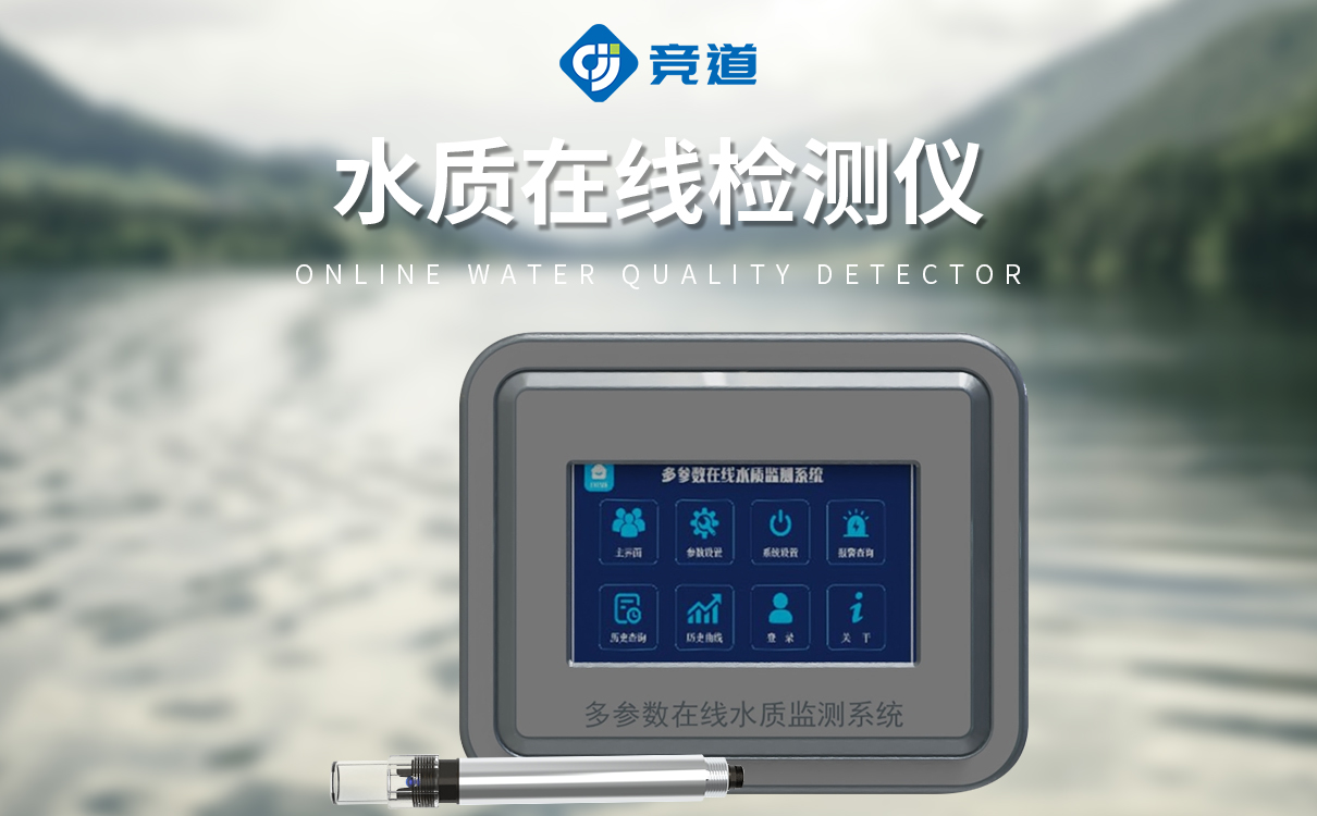 醫(yī)院水質(zhì)監(jiān)測設(shè)備