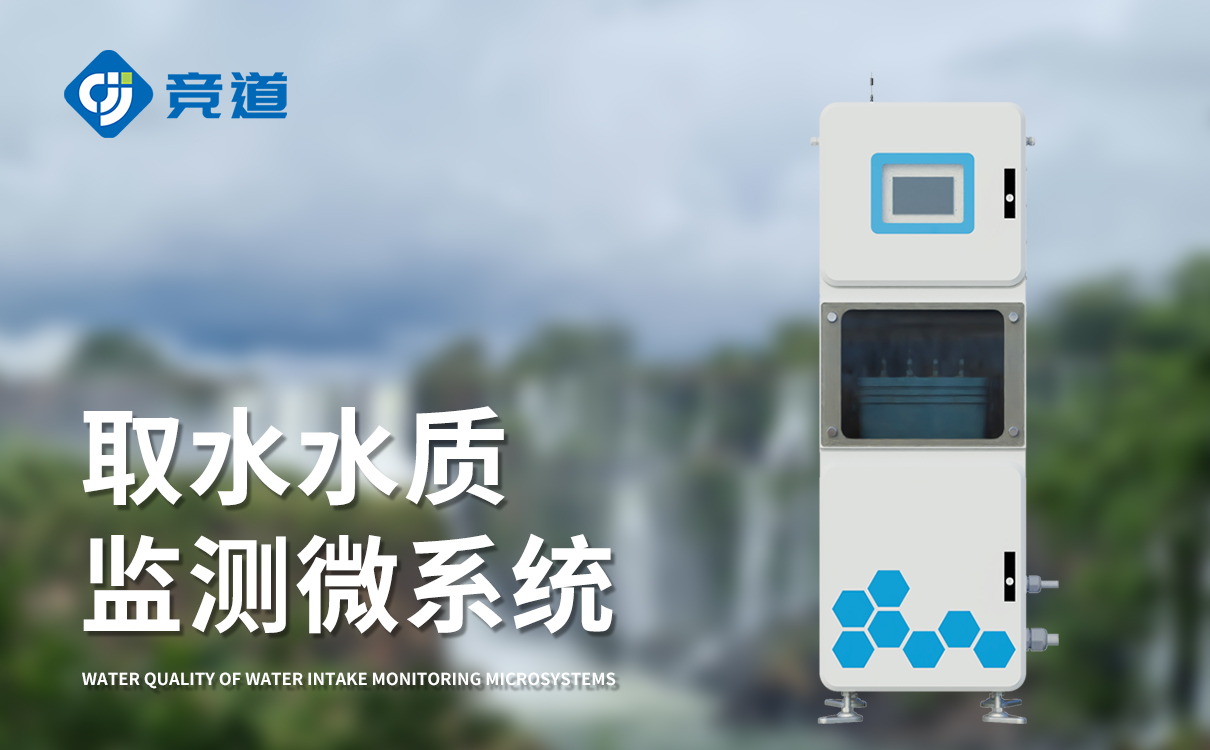 多参数水质在线监测系统