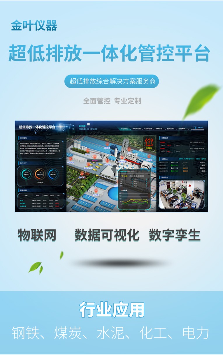 c_01.jpg 告别监测繁琐!超低排放一体化监测平台,让环保管控更高效