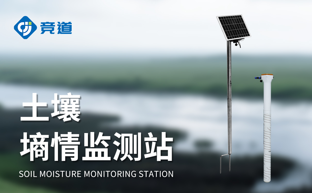 土壤墑情遠程監測系統 土壤墑情遠程監測系統