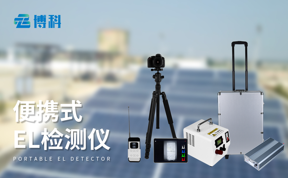 太陽能電池片EL檢測(cè)儀