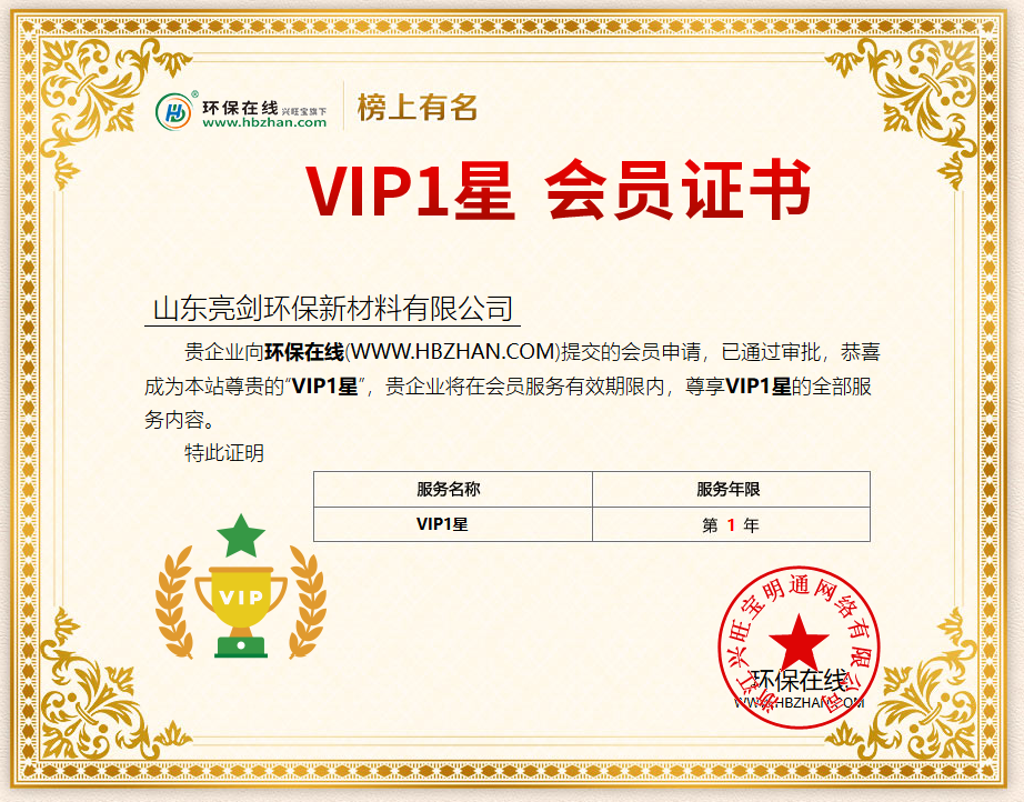 賦能綠色未來 | 山東亮劍環(huán)保新材料有限公司入駐環(huán)保在線平臺(tái)