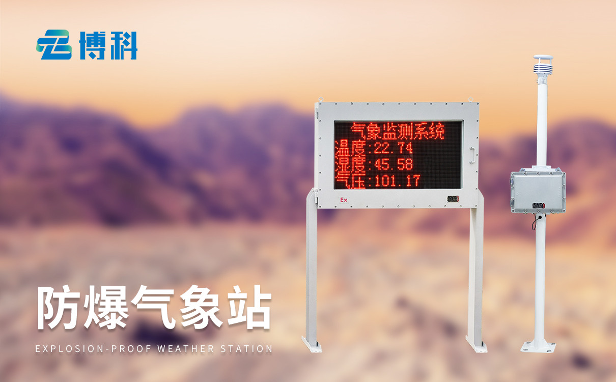 化工廠氣象站 化工廠氣象站