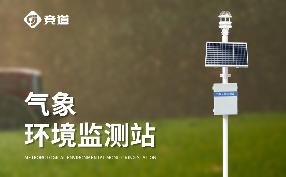 室外气象站设备