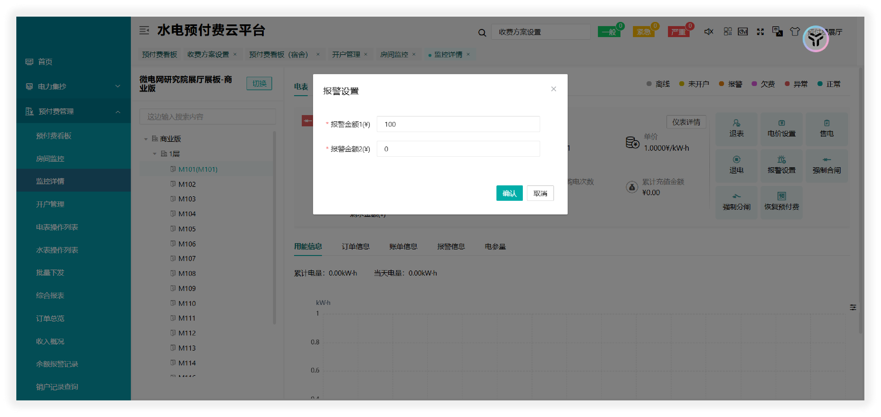 安科瑞水电预付费云平台:破解人才公寓运营痛点的智慧方案