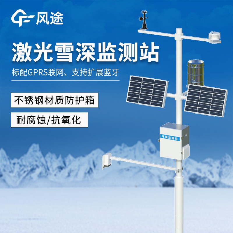 高速公路与气象站如何选用雪深测量仪？