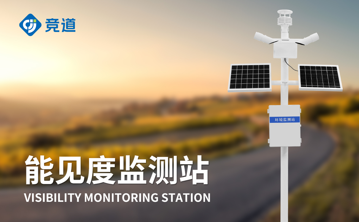 交通公路氣象站