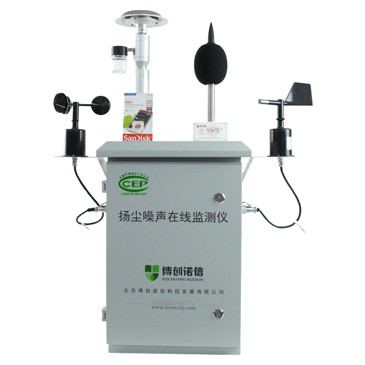 BCNX-YCZ08揚(yáng)塵在線監(jiān)測(cè)儀合格證2透明.png