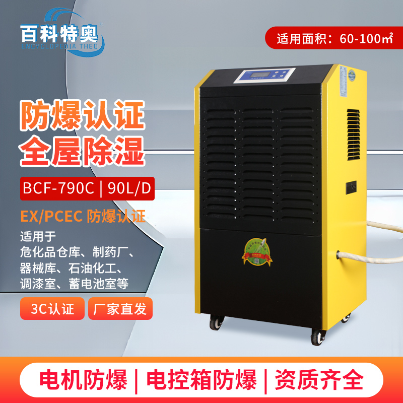 防爆除湿机多台分布摆放的好处