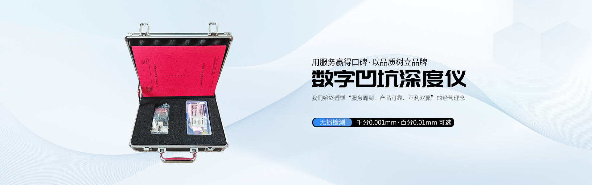 信偉慧誠(chéng)FS-10-UD-S數(shù)顯管道腐蝕凹坑深度測(cè)量?jī)x技術(shù)參數(shù)